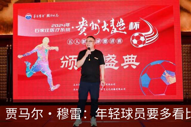 贾马尔·穆雷：年轻球员要多看比赛 练好基本功 其他都会水到渠成