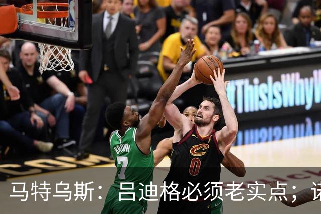 马特乌斯：吕迪格必须老实点；诺伊尔和努贝尔的问题也要注意